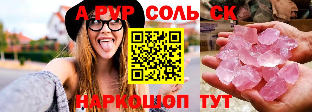 A PVP Crystall  А ПВП Соль  Вход с VPN  Топки  Alpha-PVP  A-PVP СК КРИС 
