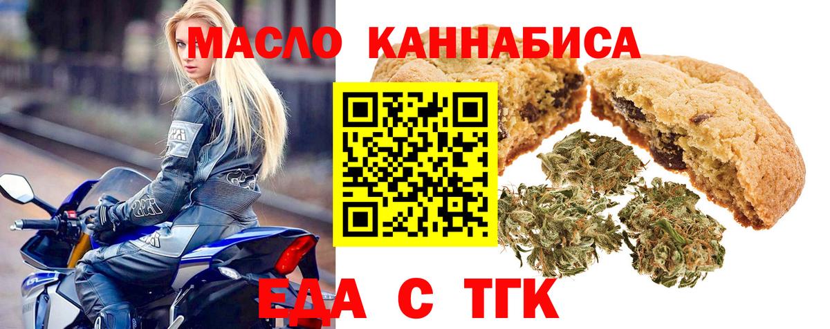 Еда ТГК конопля  Вход с VPN  Топки 