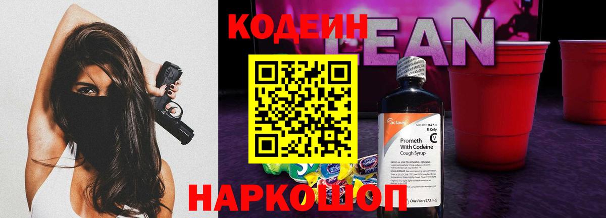 Codein Purple Drank  Codein напиток Lean (лин)  Вход с VPN  Топки 