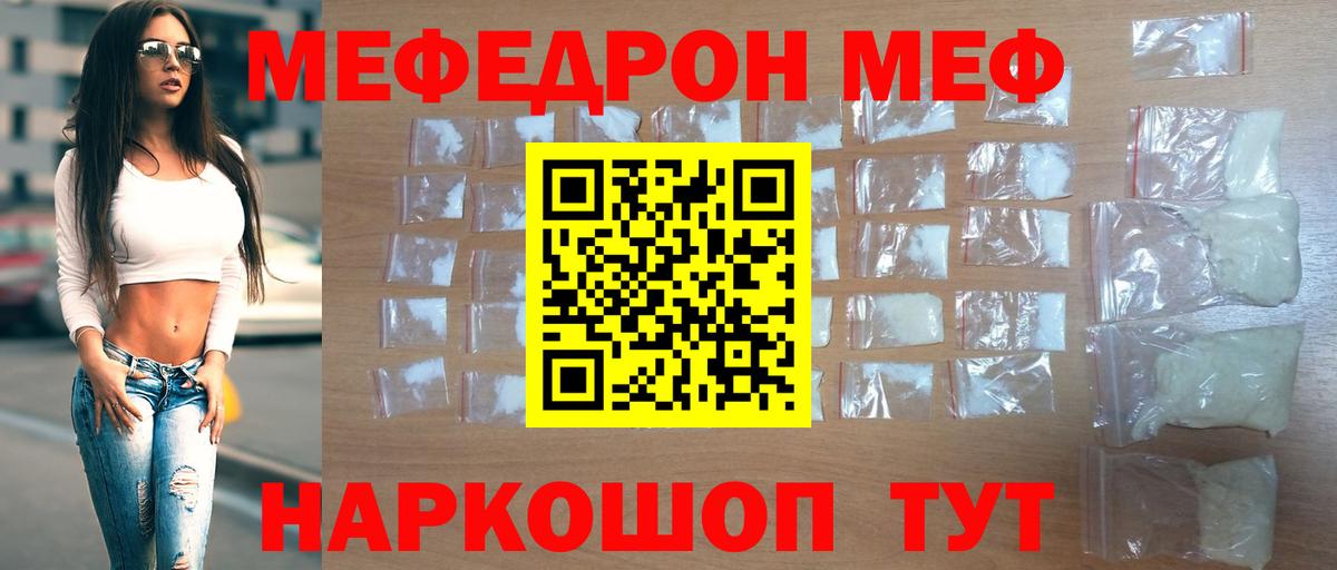 Мефедрон мука  купить закладку  МЕФ  Вход с VPN  Топки  МЯУ-МЯУ 